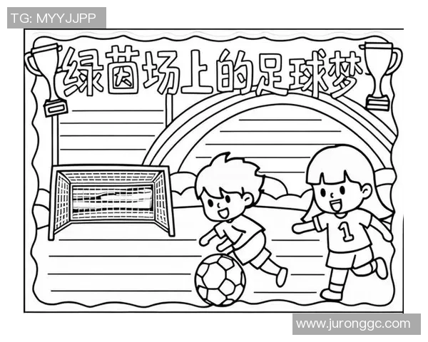 宋代足球小将续写:少年们的梦想与拼搏在绿茵场上绽放光彩
